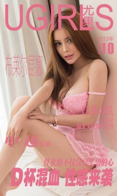 [爱尤物]2015 NO.010 布莱尔昆娜