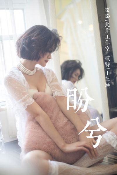 [YALAYI雅拉伊]视频 2019.02.25 V016《盼兮》王艺颖