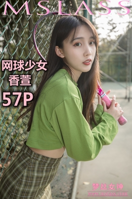 [MSLASS梦丝女神] 2019.05.16 NO.017 香萱 网球少女