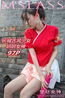 [MSLASS梦丝女神] 2019.09.22 NO.047 长城侠女 玥玥（特价版）