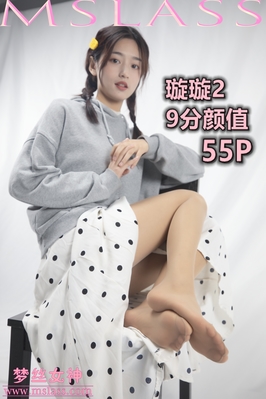 [MSLASS梦丝女神]2019.12.04 NO.074 璇璇2 9分颜值