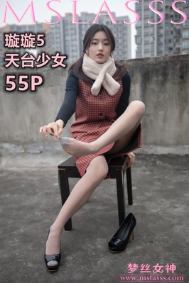 [MSLASS梦丝女神] 2020.01.15 NO.085 璇璇4 天台少女