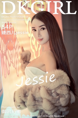 [DKGirl御女郎] 2017.02.07 VOL.010 婕西儿jessie