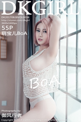 [DKGirl御女郎] 2017.08.28 VOL.036 萌宝儿BoA