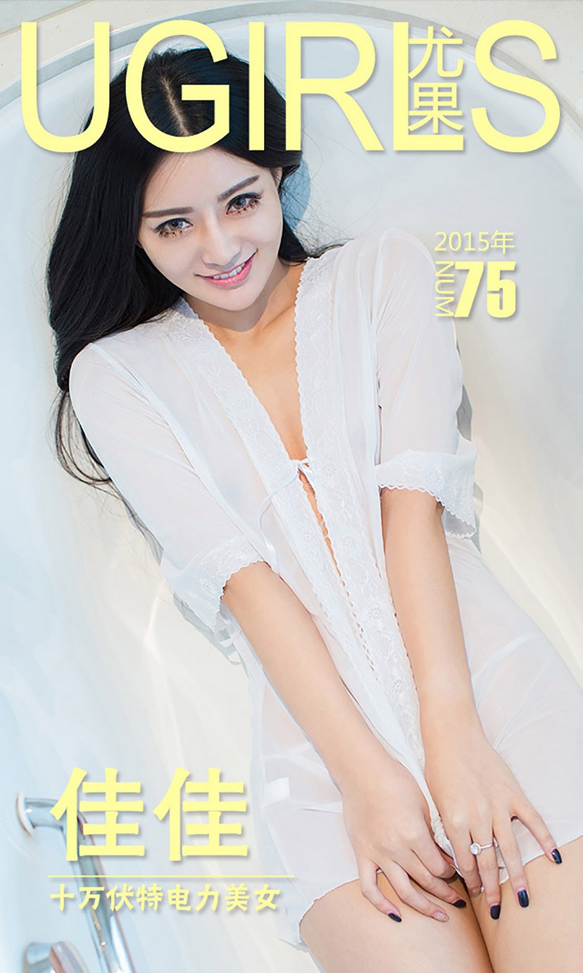 [爱尤物]2015 NO.075 佳佳 十万伏特电力美女