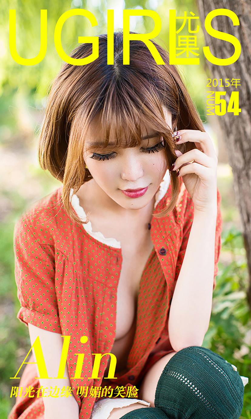 [爱尤物]2015 NO.054 Alin