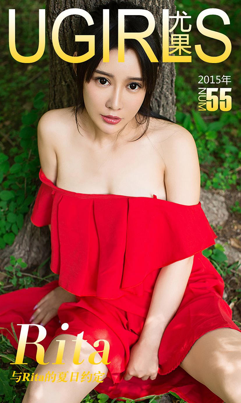 [爱尤物]2015 NO.055 Rita