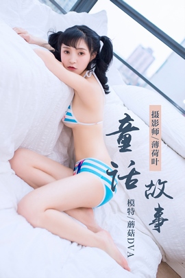 [YALAYI雅拉伊]2019.01.07 NO.060 童话故事 蘑菇DVA