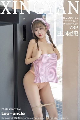 [XINGYAN星颜社] 2023.01.06 VOL.165 王雨纯 牛仔裤美臀