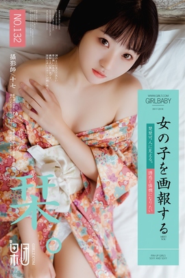 [Girlt果团网]2018.03.18 NO.132 软萌妹子稻田千花