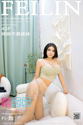 [FEILIN嗲囡囡] 2021.09.09 VOL.412 蛛蛛不是妹妹