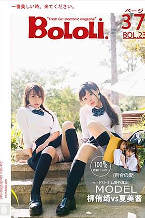 [Bololi波萝社]新刊 2017.02.06 BOL023 柳侑绮 夏美酱 七宝VS夏美