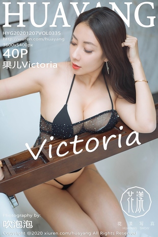 [HuaYang花漾show] 2020.12.07 VOL.335 果儿Victoria