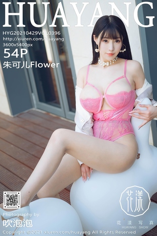 [HuaYang花漾show] 2021.04.29 VOL.396 朱可儿Flower 美胸 高跟鞋