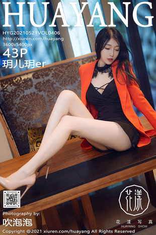 [HuaYang花漾show] 2021.05.21 VOL.406 玥儿玥er 丝袜 美腿