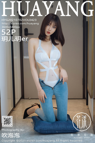 [HuaYang花漾show] 2021.07.02 VOL.423 玥儿玥er 苗条