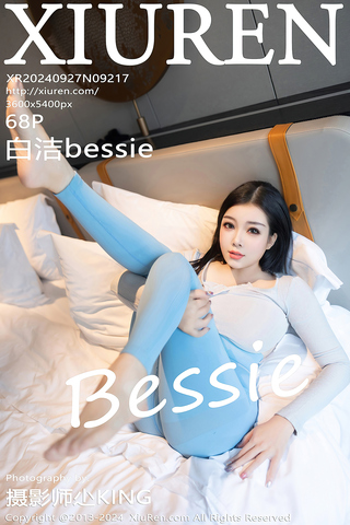 [XiuRen秀人网] 2024.09.27 No.9217 白洁Bessie 丰腴美臀